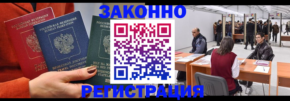прописка для работы в Щёкино