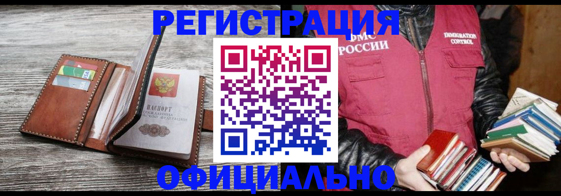 временная регистрация купить в Щёкино
