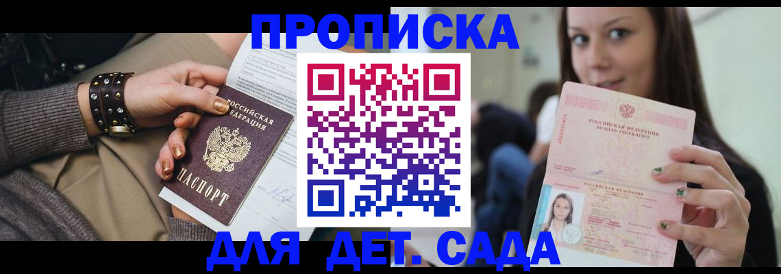 прописка ребенка в Щёкино