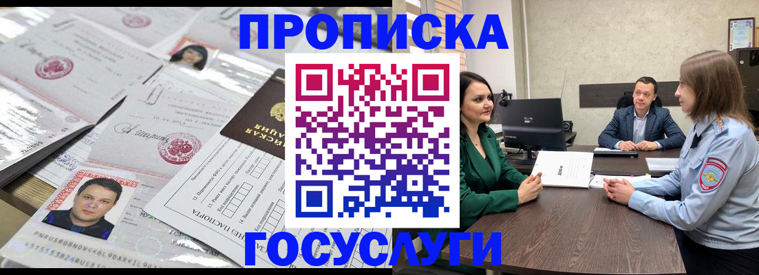 временная регистрация недорого в Щёкино